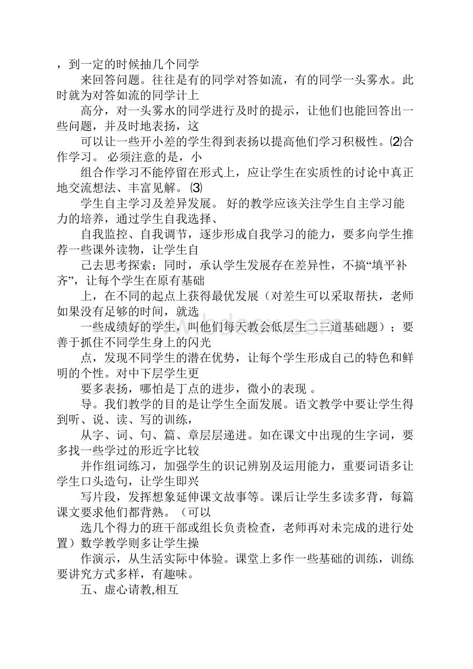 学习经验交流发言稿.docx_第3页