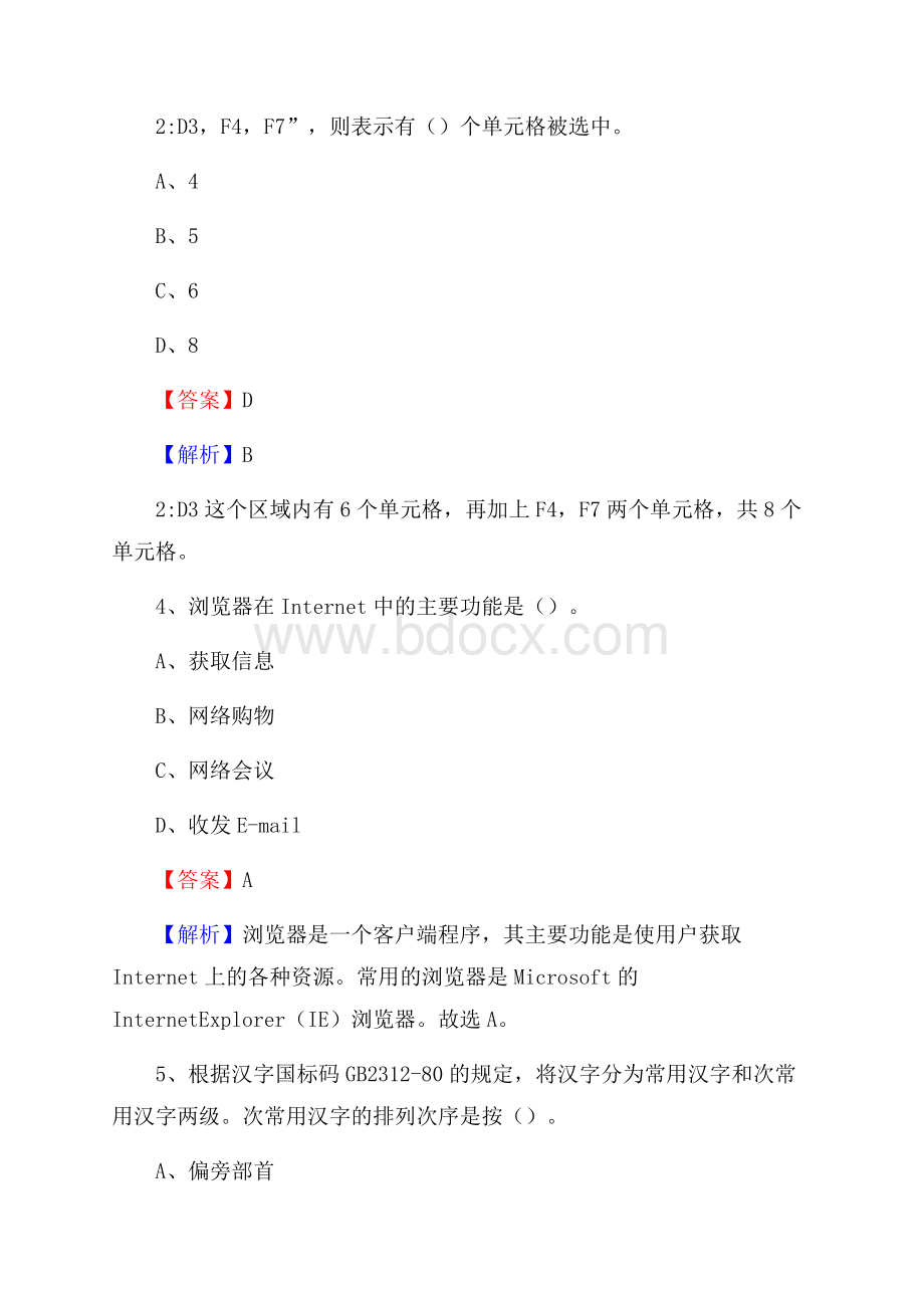 忠县上半年事业单位计算机岗位专业知识试题.docx_第2页