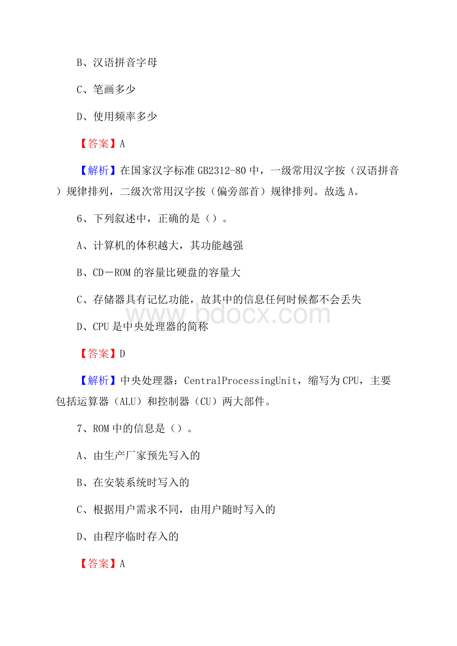 忠县上半年事业单位计算机岗位专业知识试题.docx_第3页