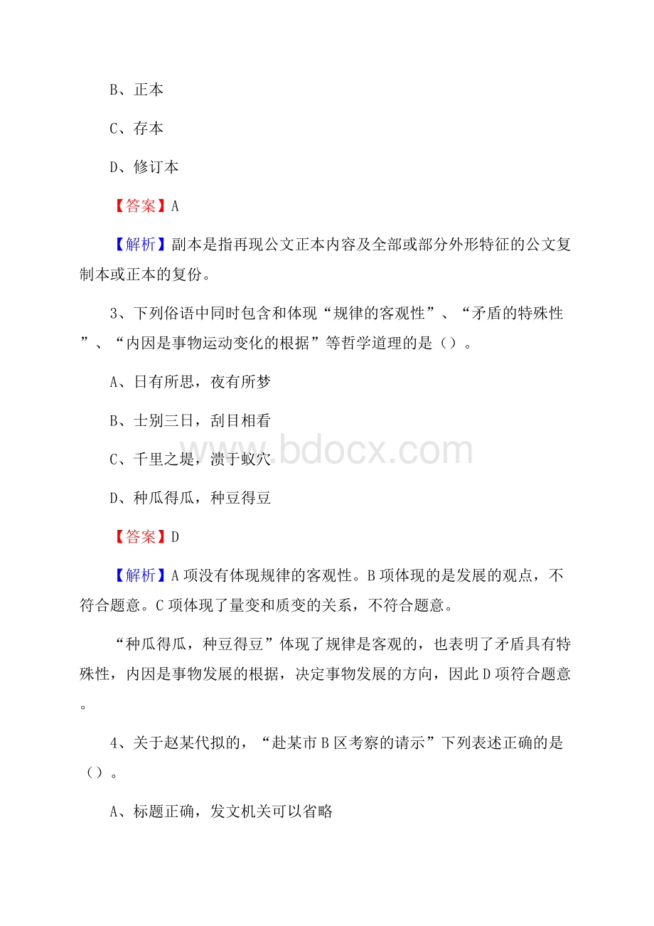 广西建筑工程学校下半年招聘考试《公共基础知识》.docx_第2页