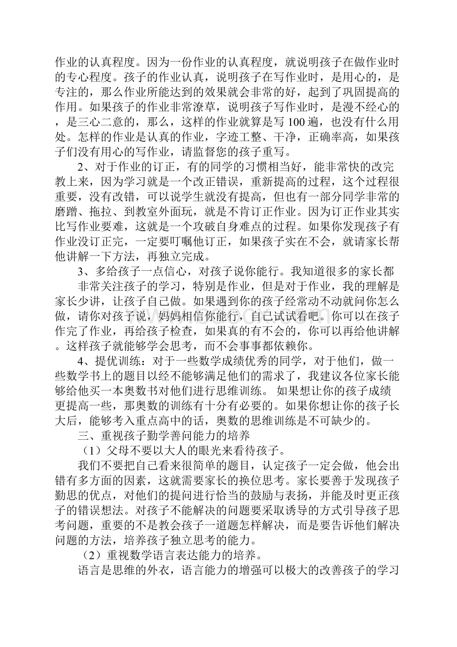 五年级数学教师家长会发言稿.docx_第2页