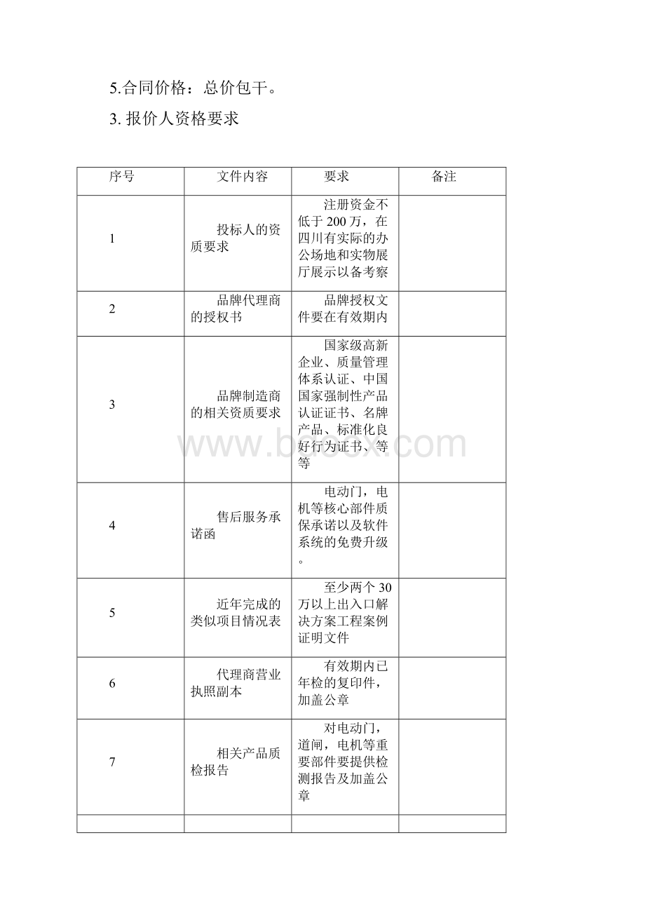 成都光明工业园门禁系统改造工程.docx_第2页