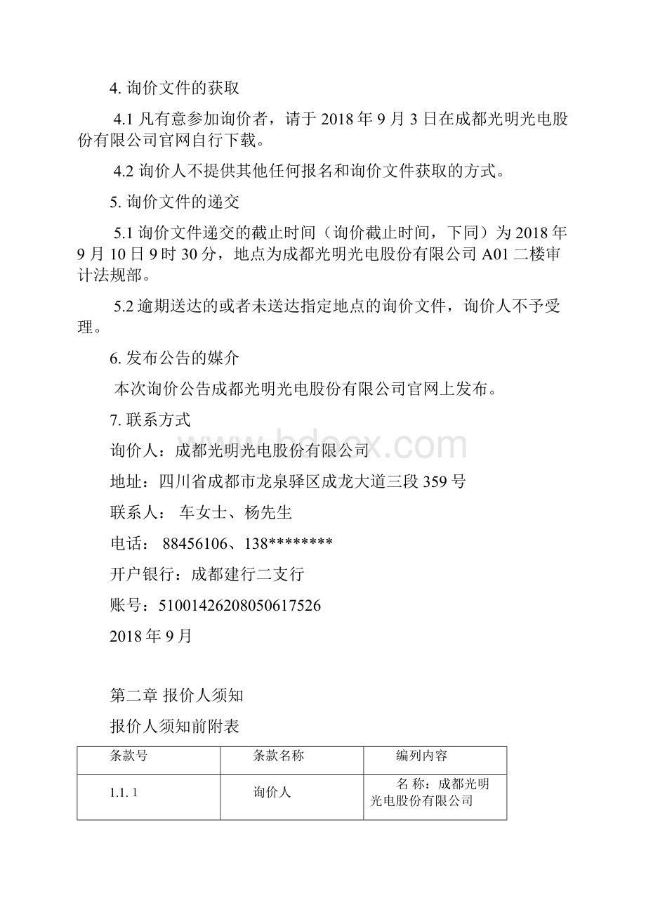 成都光明工业园门禁系统改造工程.docx_第3页