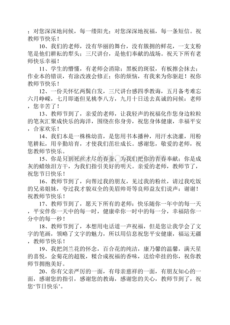 发给退休教师的简短祝福语五篇.docx_第2页