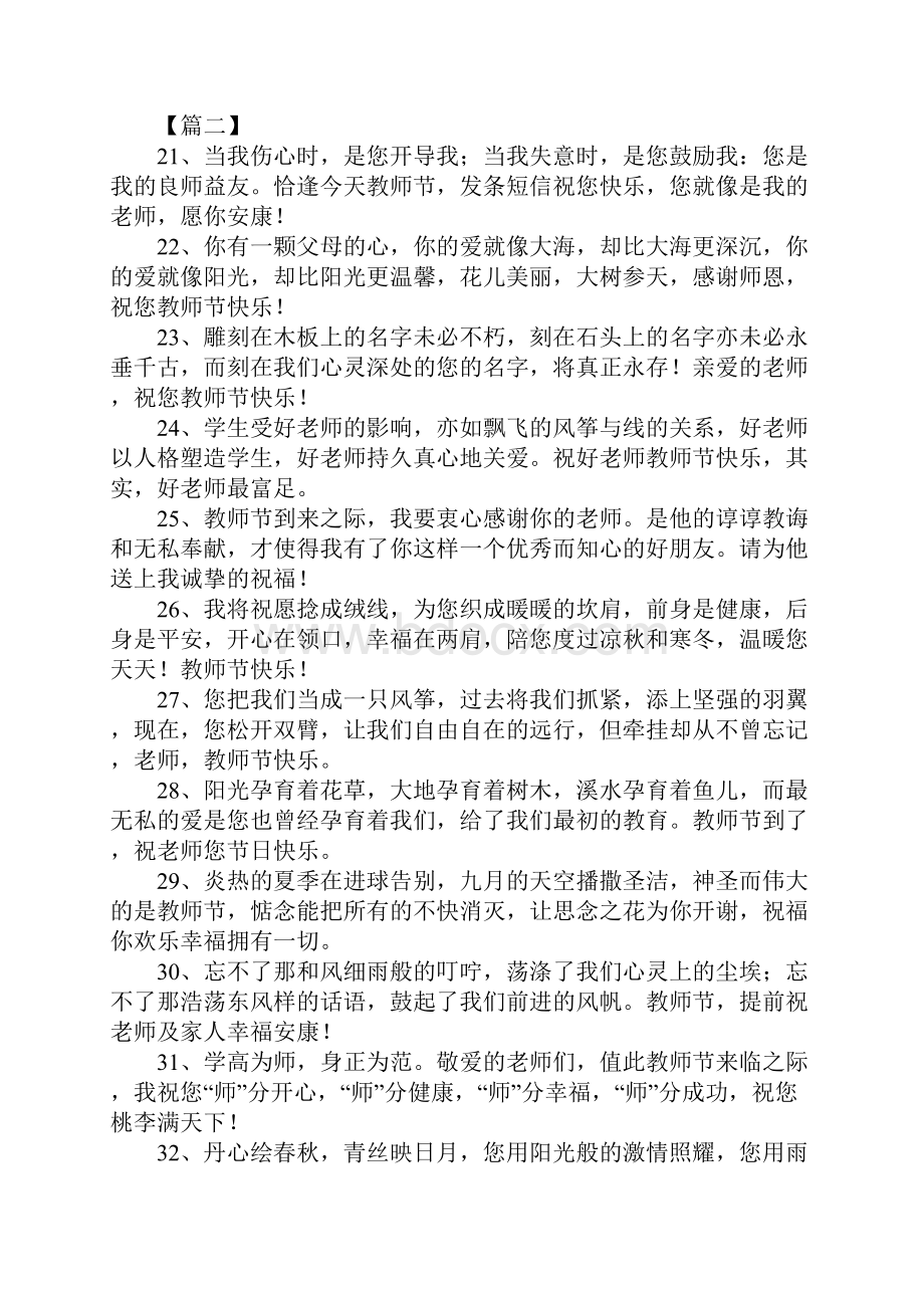 发给退休教师的简短祝福语五篇.docx_第3页