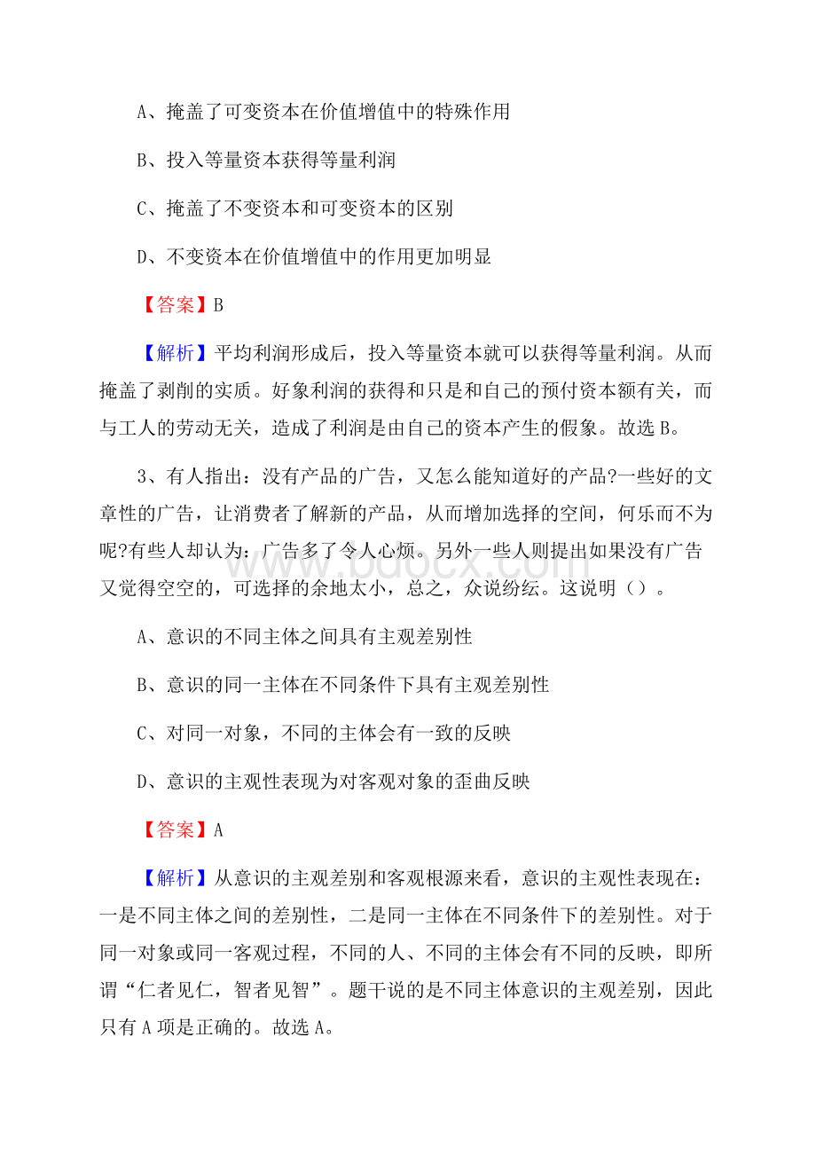 广西贵港市桂平市社会福利院招聘试题及答案解析.docx_第2页