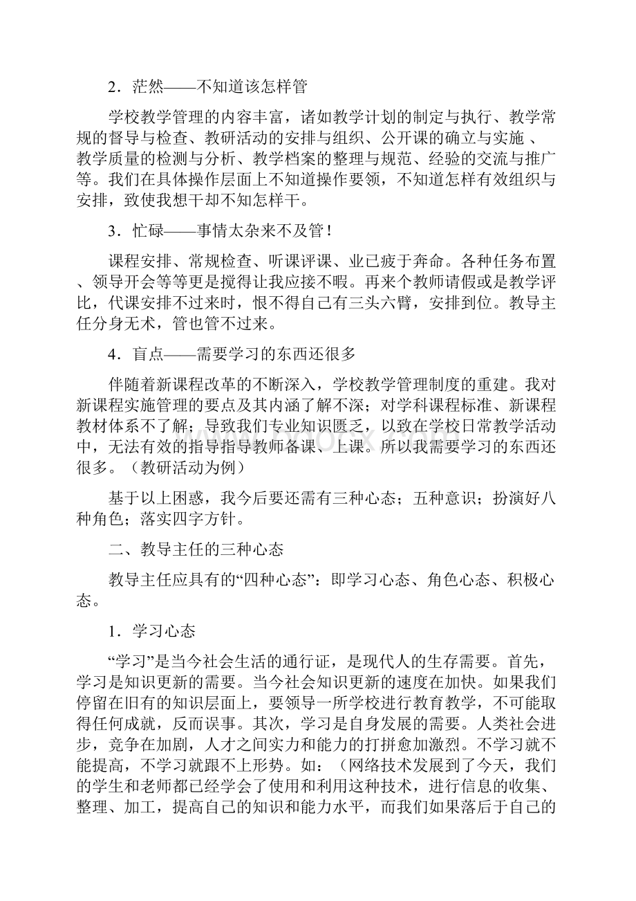 教导主任论坛讲稿.docx_第2页