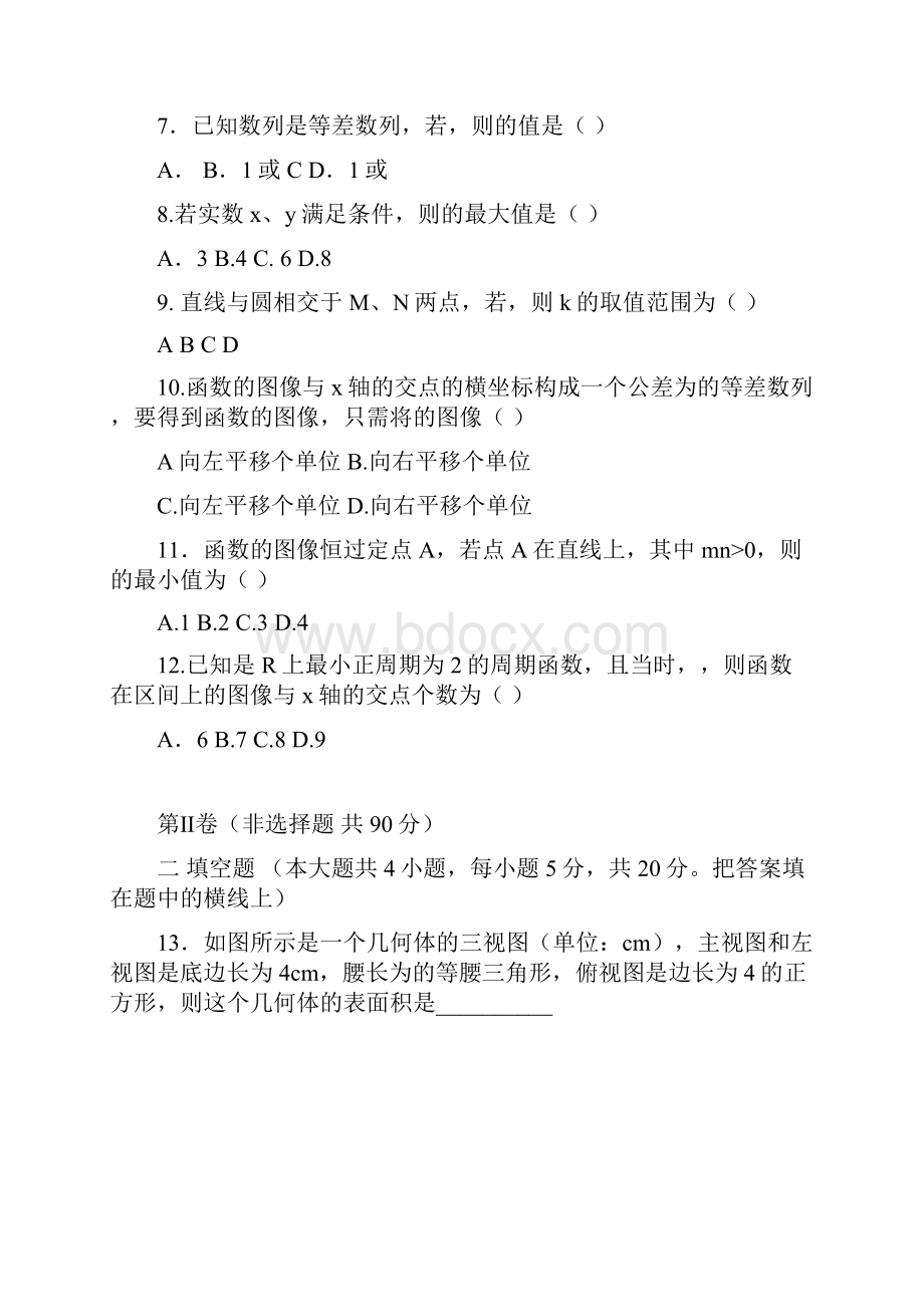 辽宁省五校协作体届高三上学期期中考试数学文试题.docx_第3页