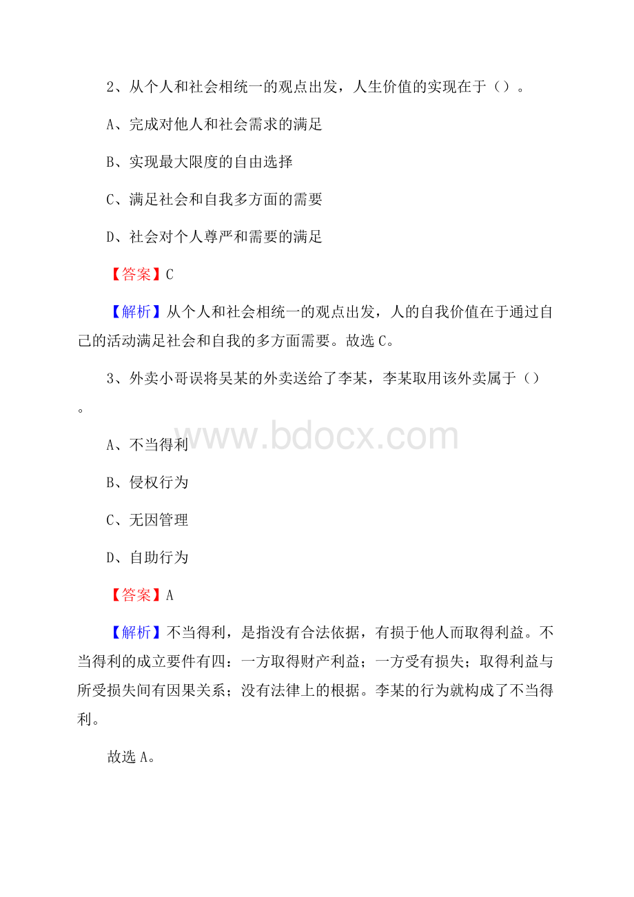 上半年湖南省岳阳市岳阳楼区事业单位《公共基础知识》试题及答案.docx_第2页