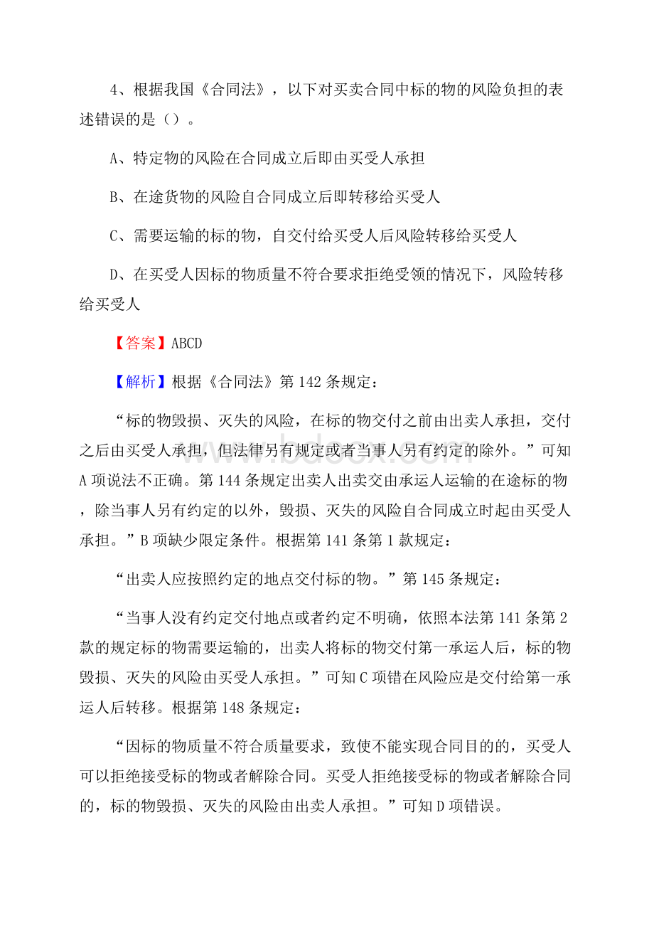 上半年湖南省岳阳市岳阳楼区事业单位《公共基础知识》试题及答案.docx_第3页