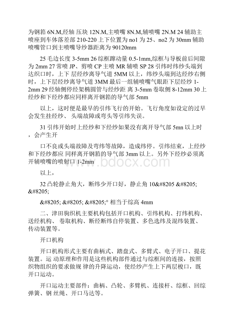 喷气织机技工培训资料.docx_第2页