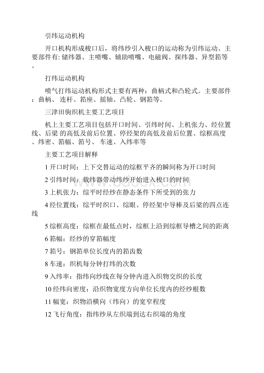 喷气织机技工培训资料.docx_第3页