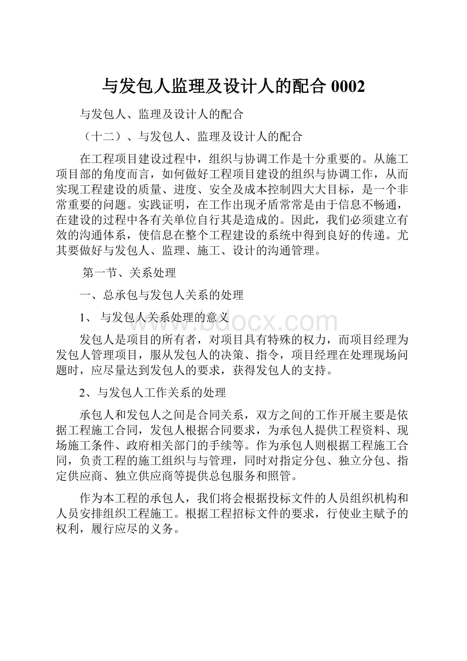 与发包人监理及设计人的配合0002.docx