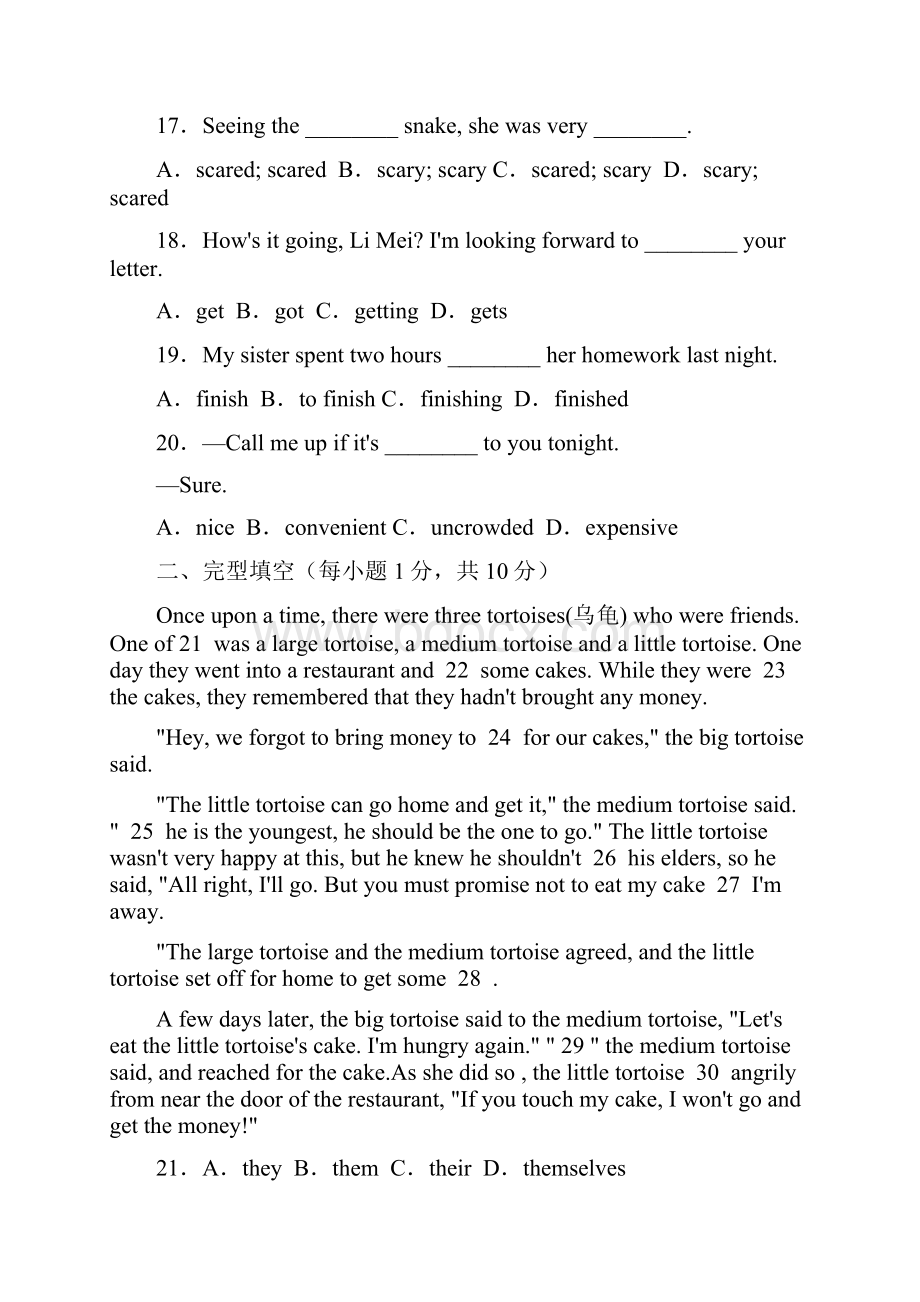 人教版九年级全册英语单元测验卷Unit 3.docx_第3页