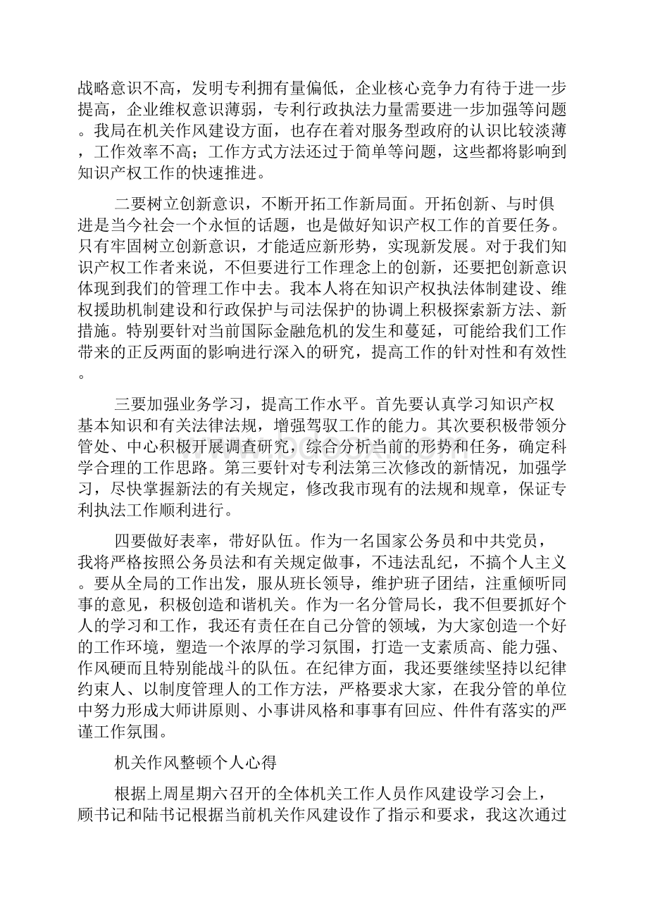 机关作风整顿个人心得精选多篇.docx_第2页