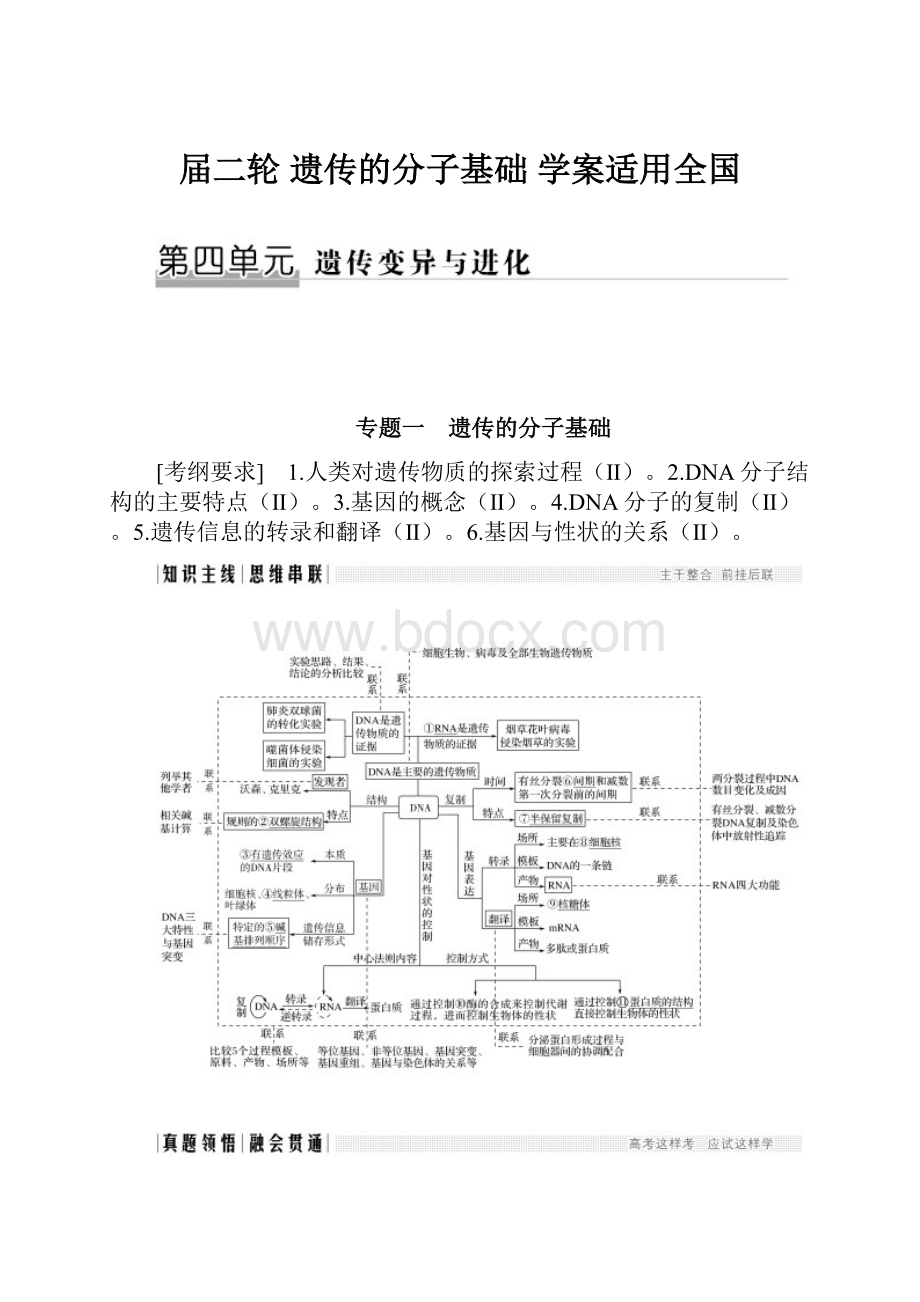 届二轮 遗传的分子基础 学案适用全国.docx_第1页