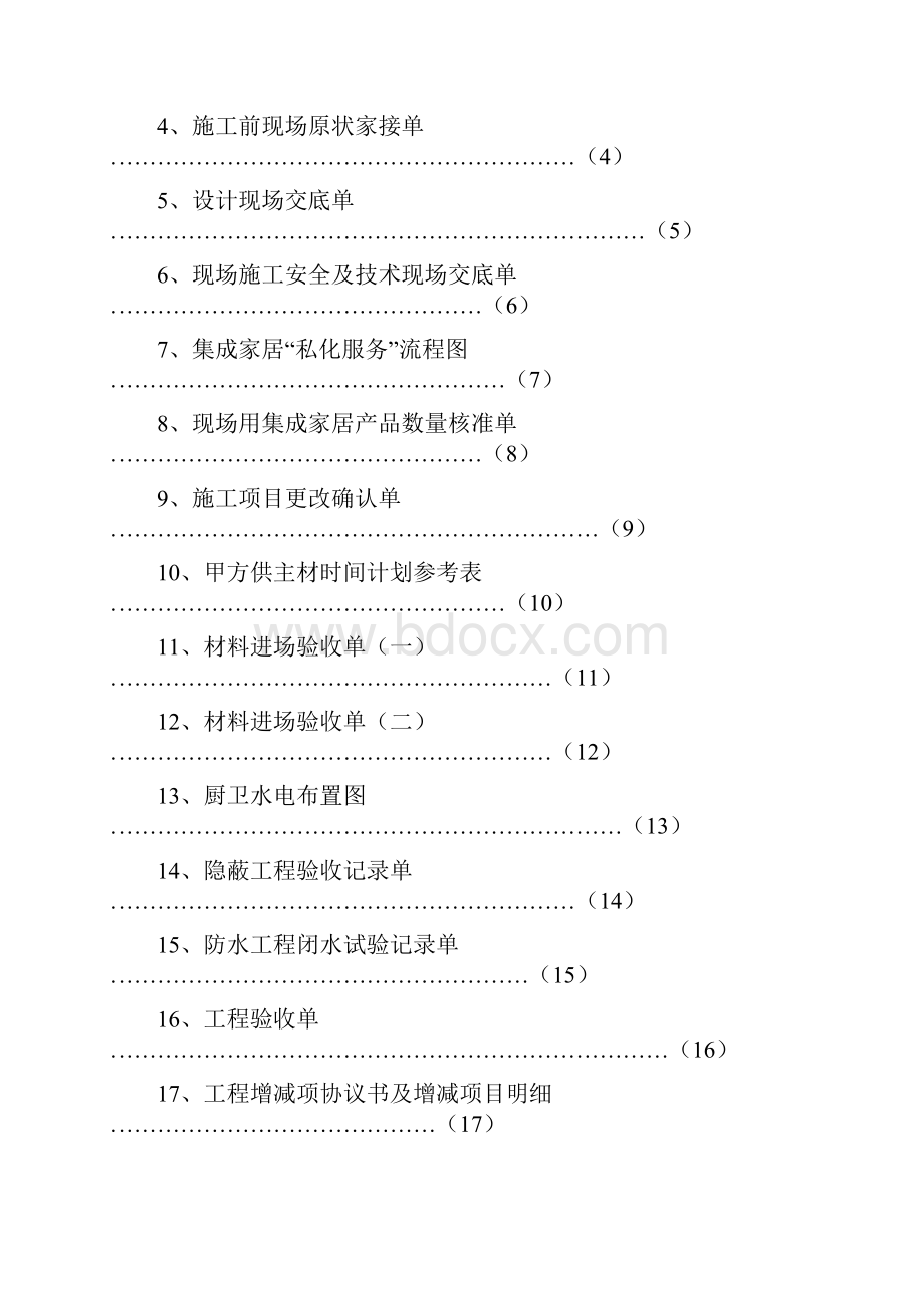 客户服务工作表.docx_第2页