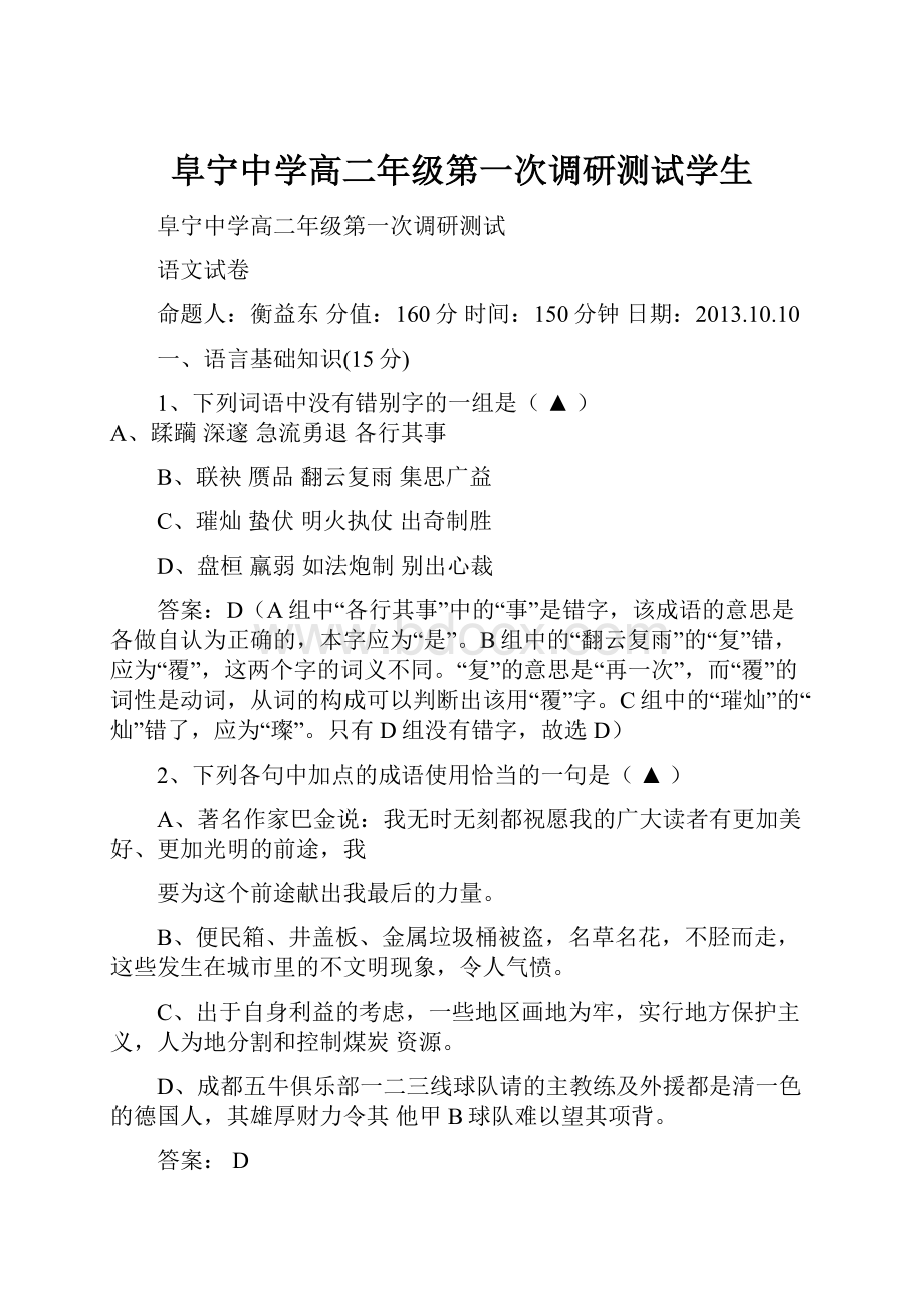 阜宁中学高二年级第一次调研测试学生.docx_第1页