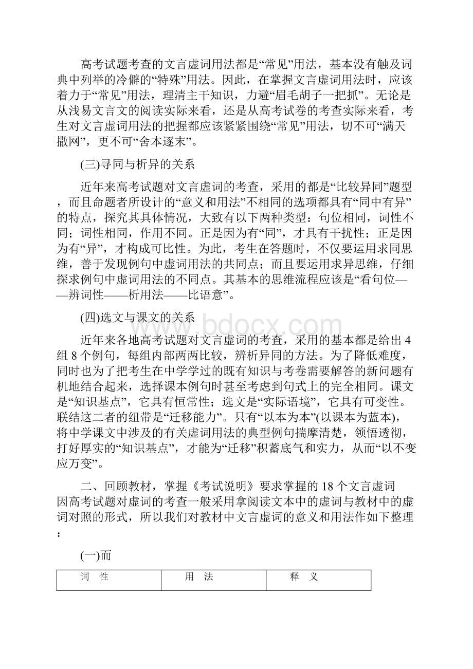 理解常见文言虚词在文中的意义和用法教师.docx_第2页