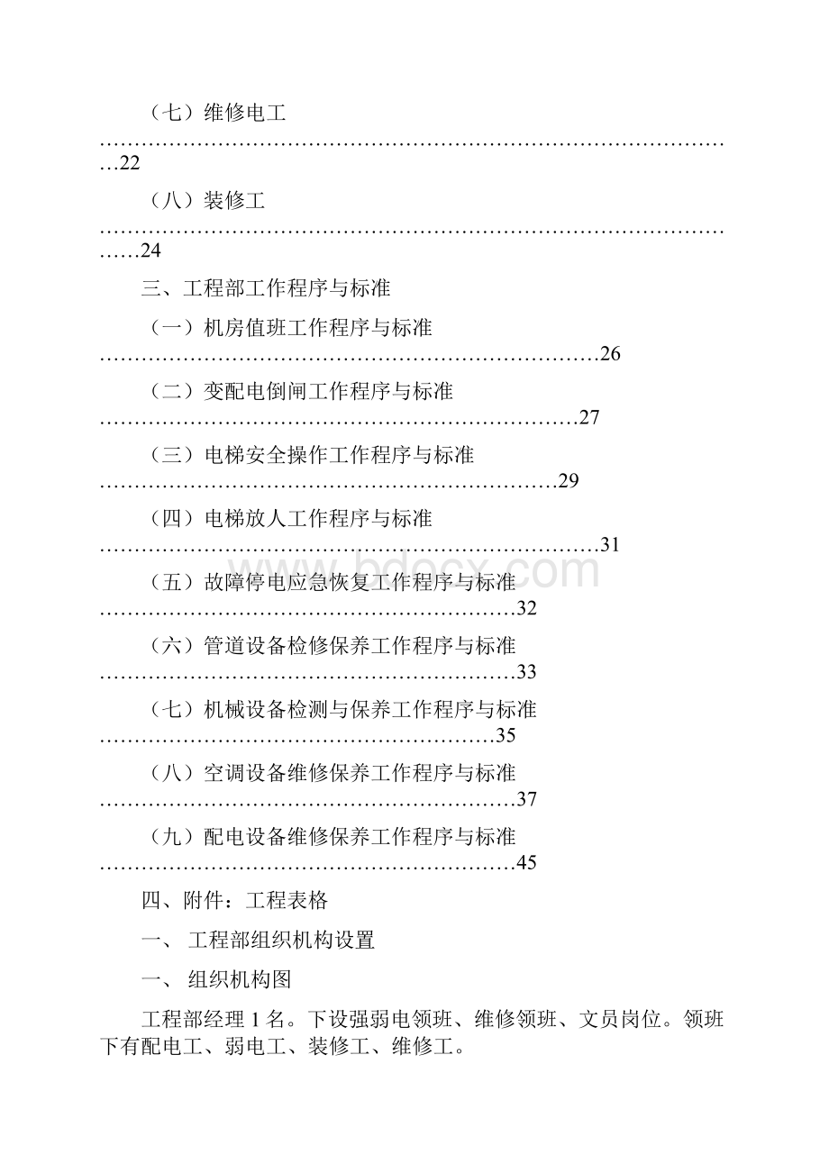 酒店工程部流程.docx_第2页