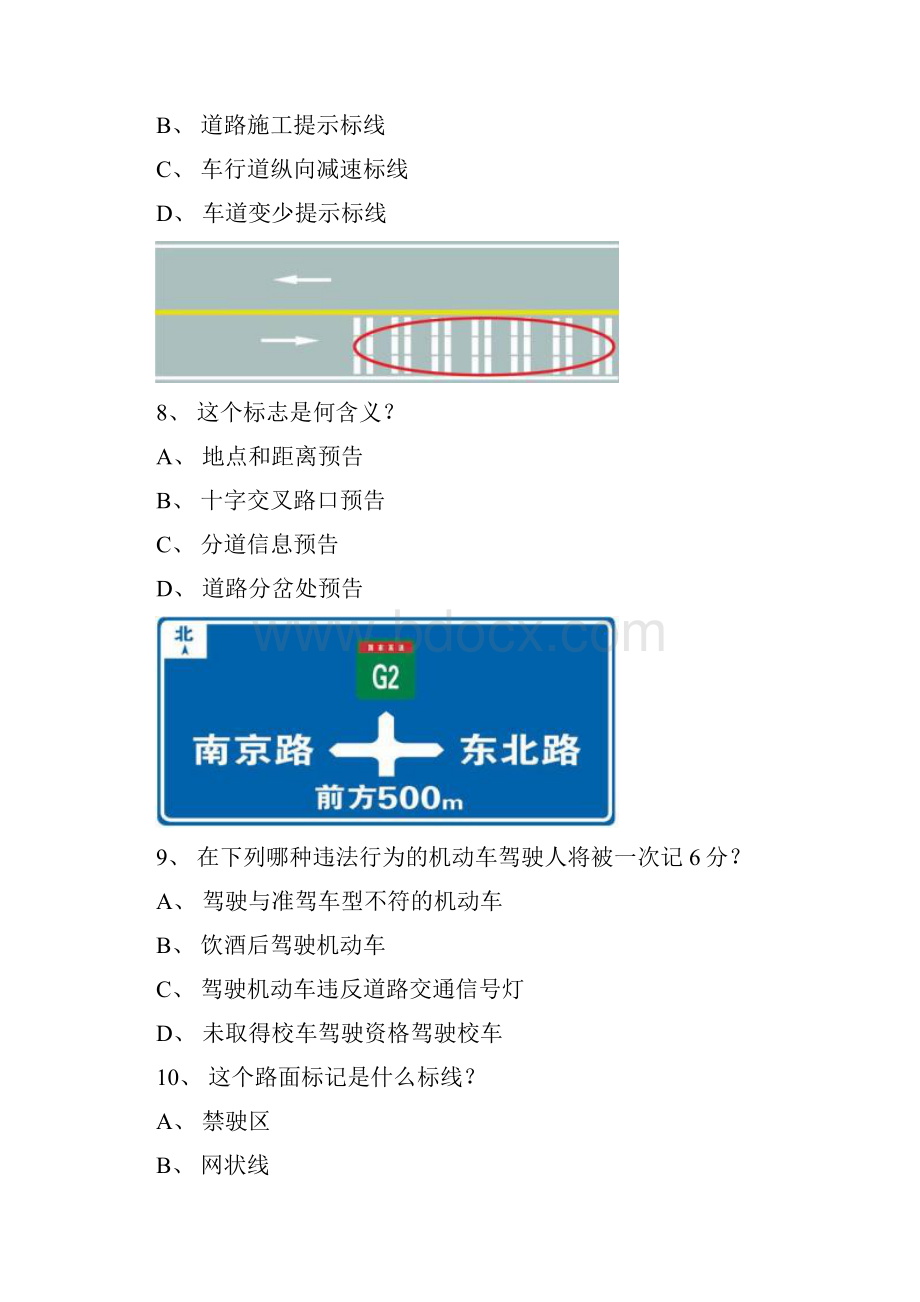 德化县交通规则考试客车仿真试题.docx_第3页