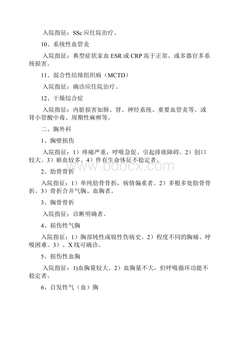 外科疾病医保入院指征.docx_第2页