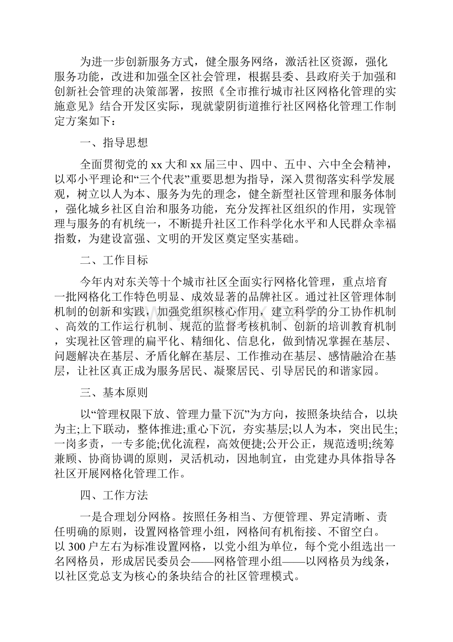 金融服务网格化策划书.docx_第2页