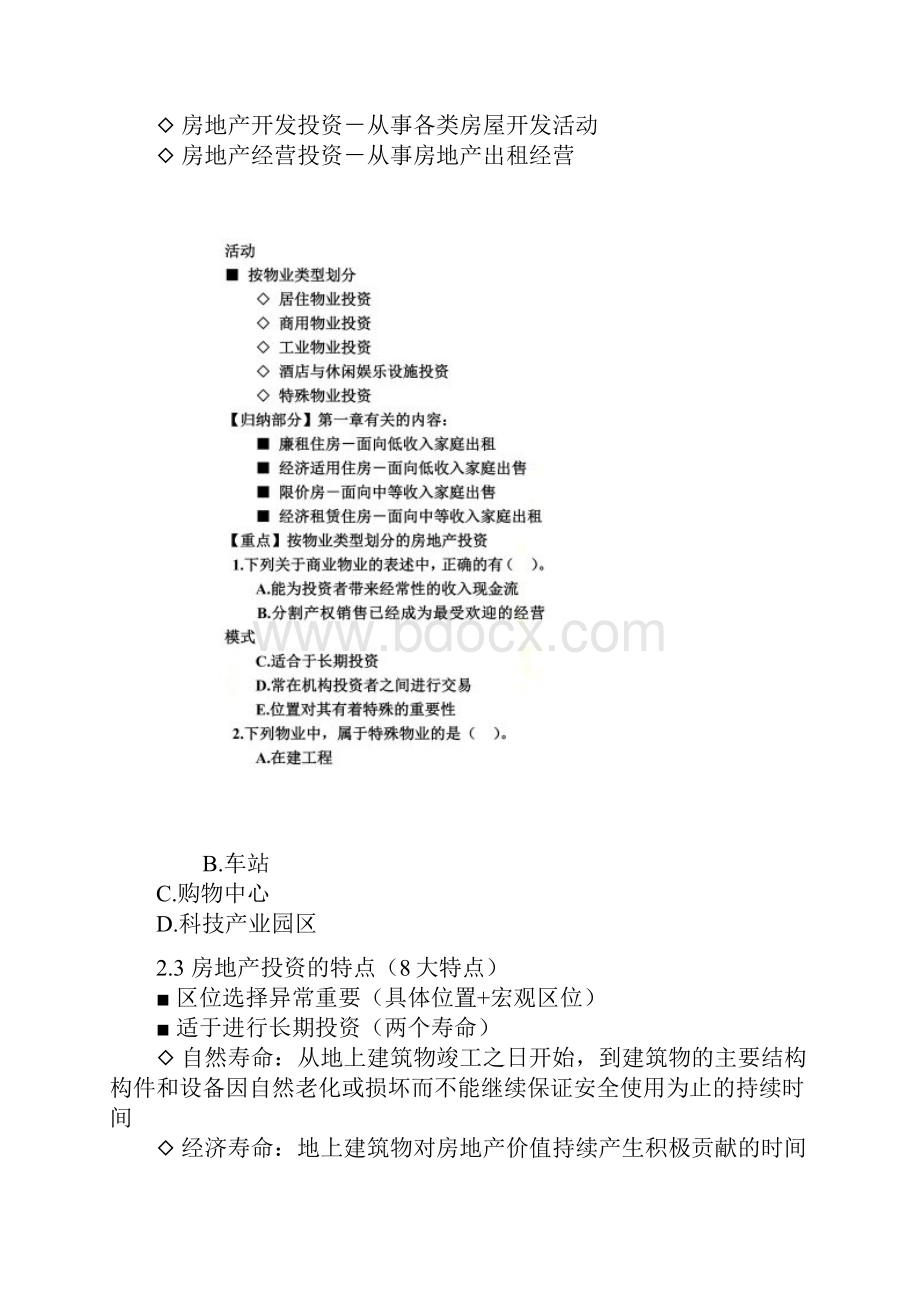 房地产整理资料doc 70页.docx_第3页