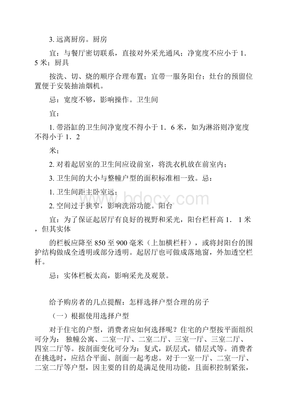 买房知识大全.docx_第3页