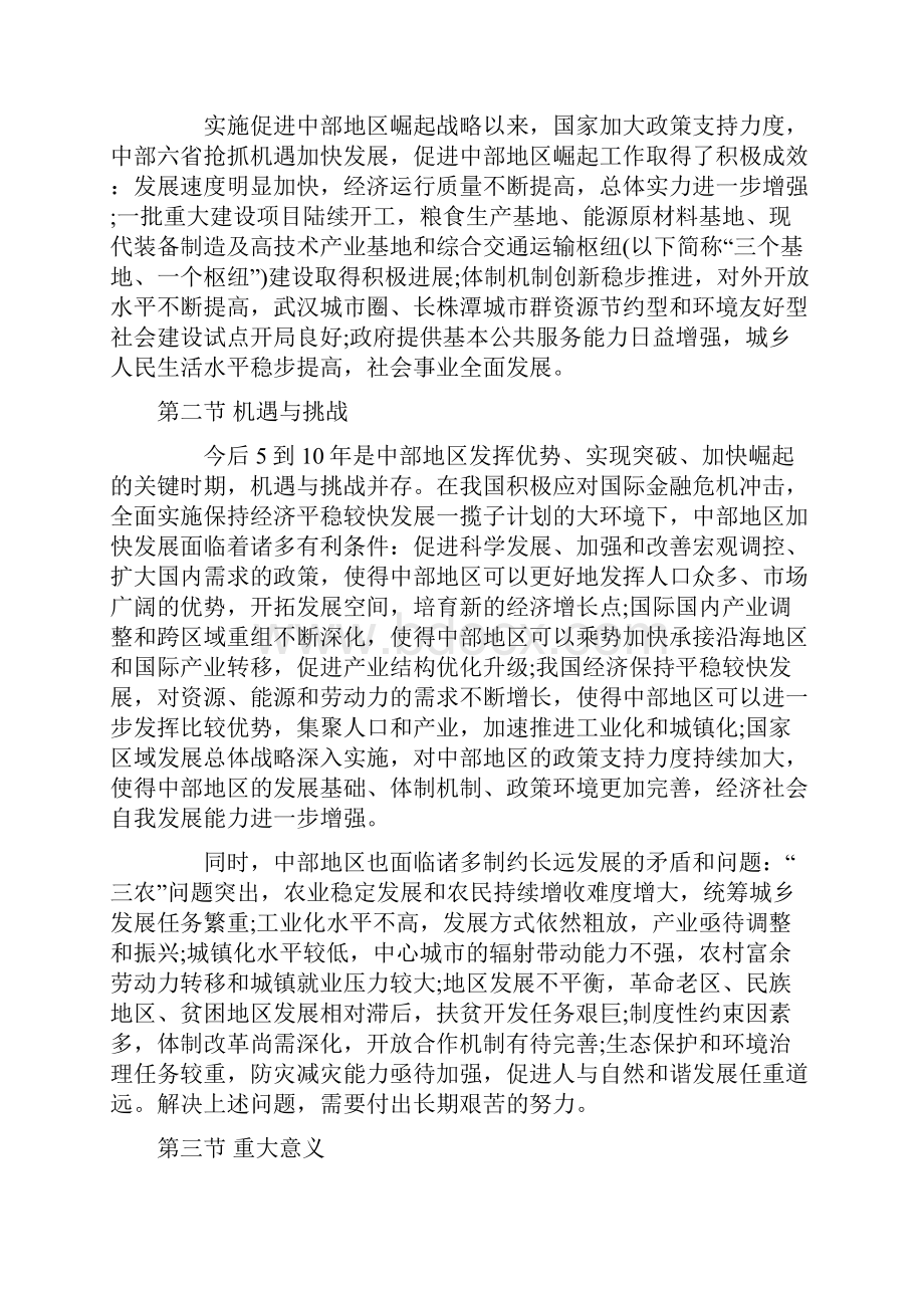 《促进中部地区崛起规划》.docx_第2页