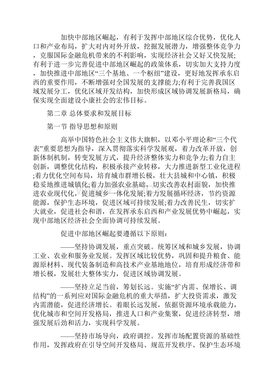 《促进中部地区崛起规划》.docx_第3页