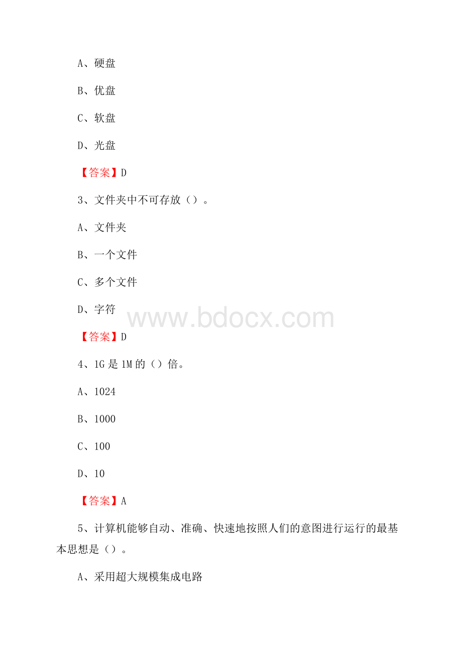 阳城县电网招聘专业岗位《计算机类》试题汇编.docx_第2页