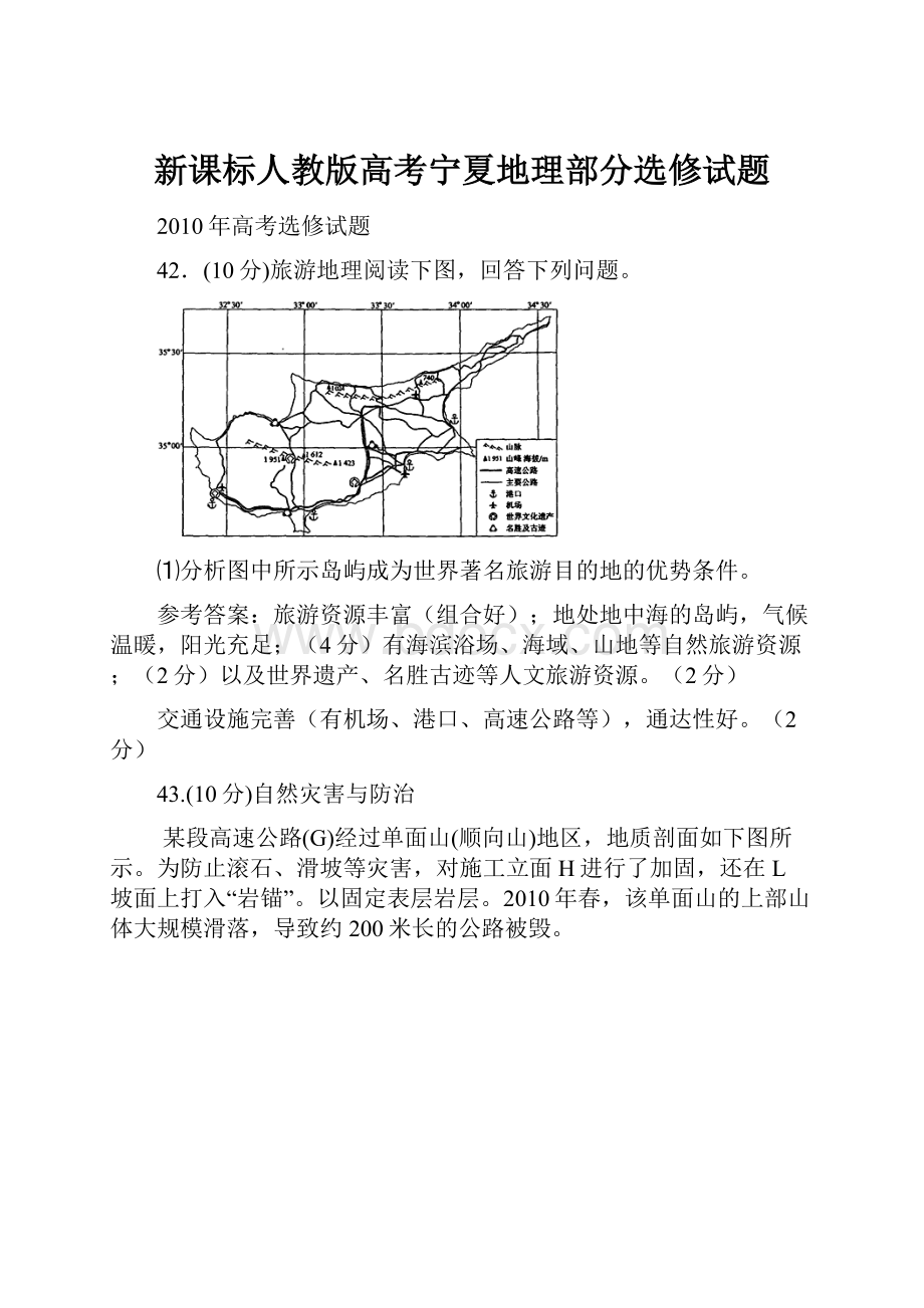 新课标人教版高考宁夏地理部分选修试题.docx_第1页