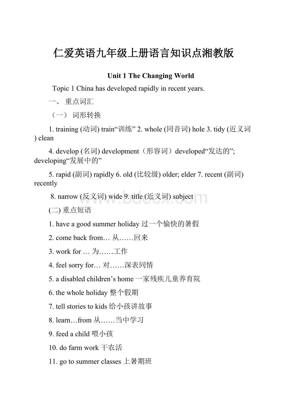 仁爱英语九年级上册语言知识点湘教版.docx_第1页