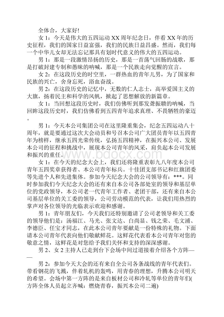 五四青年节文艺晚会主持词.docx_第3页