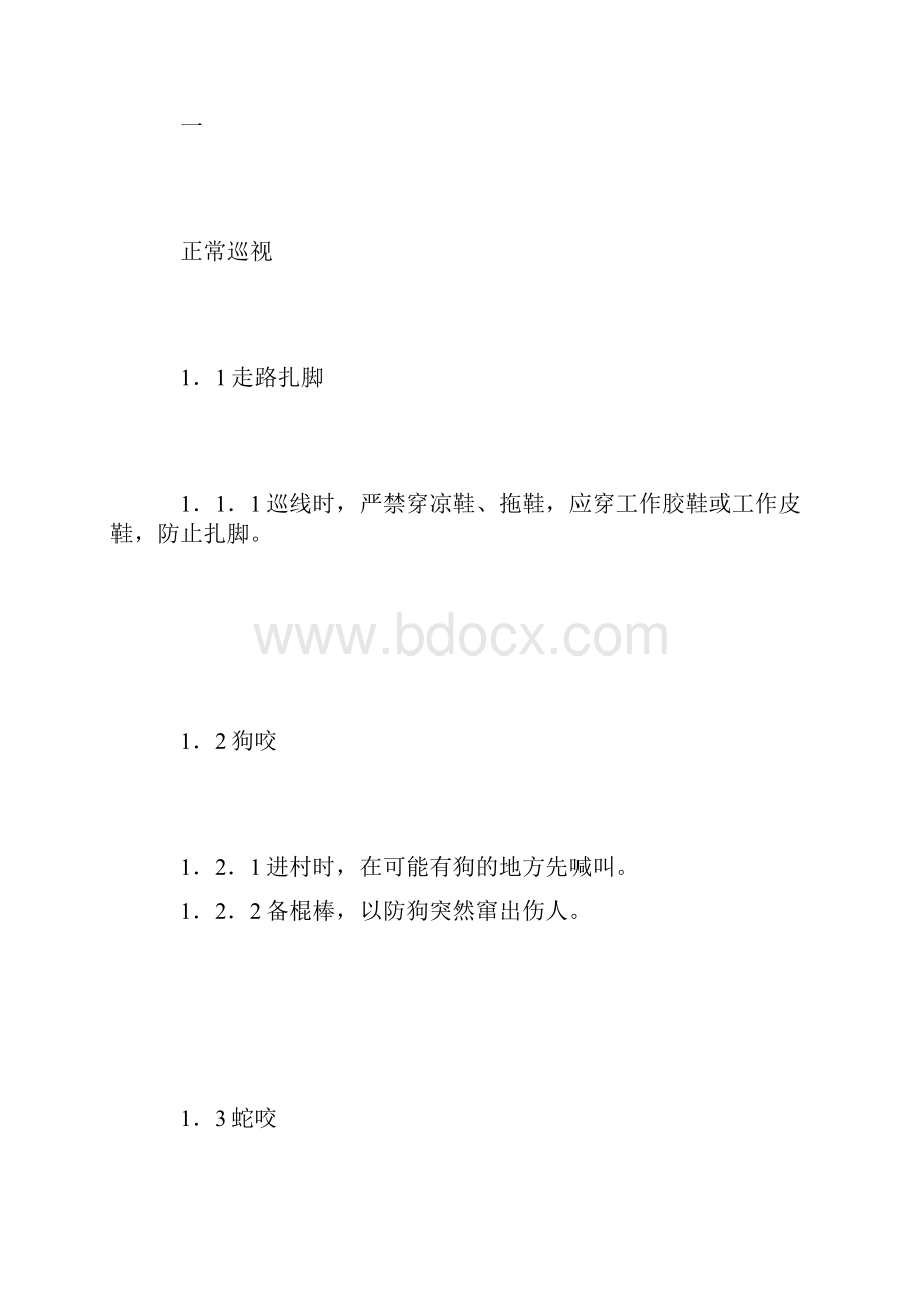 最新整理线路巡视工作危险点及其控制措施docx.docx_第2页