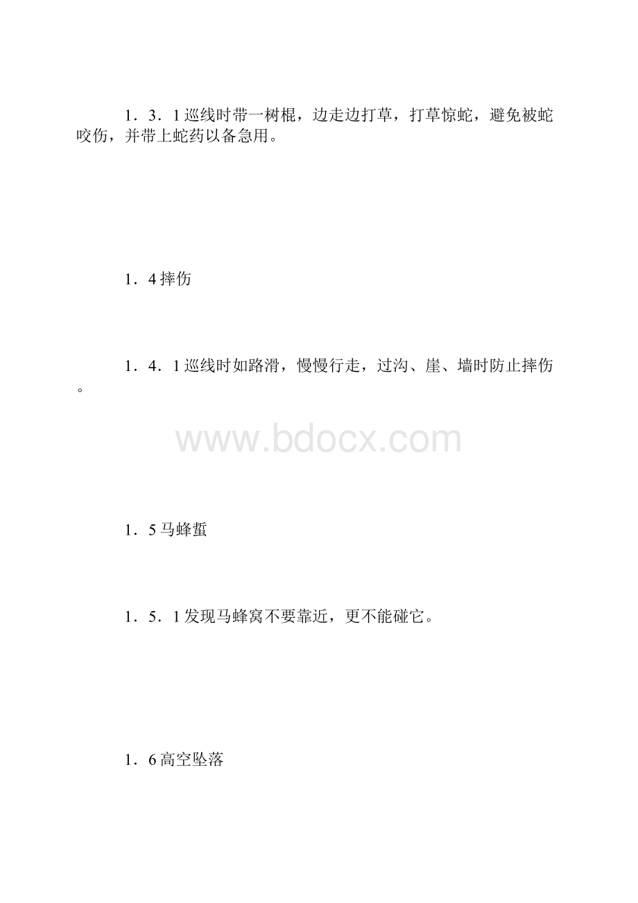 最新整理线路巡视工作危险点及其控制措施docx.docx_第3页