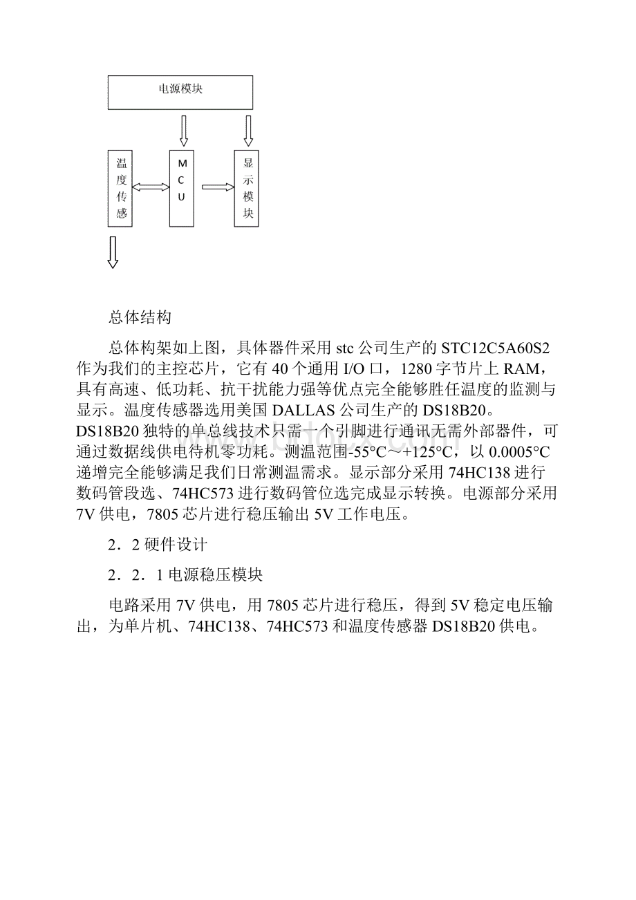 基于单片机的智能数字温度计设计.docx_第2页