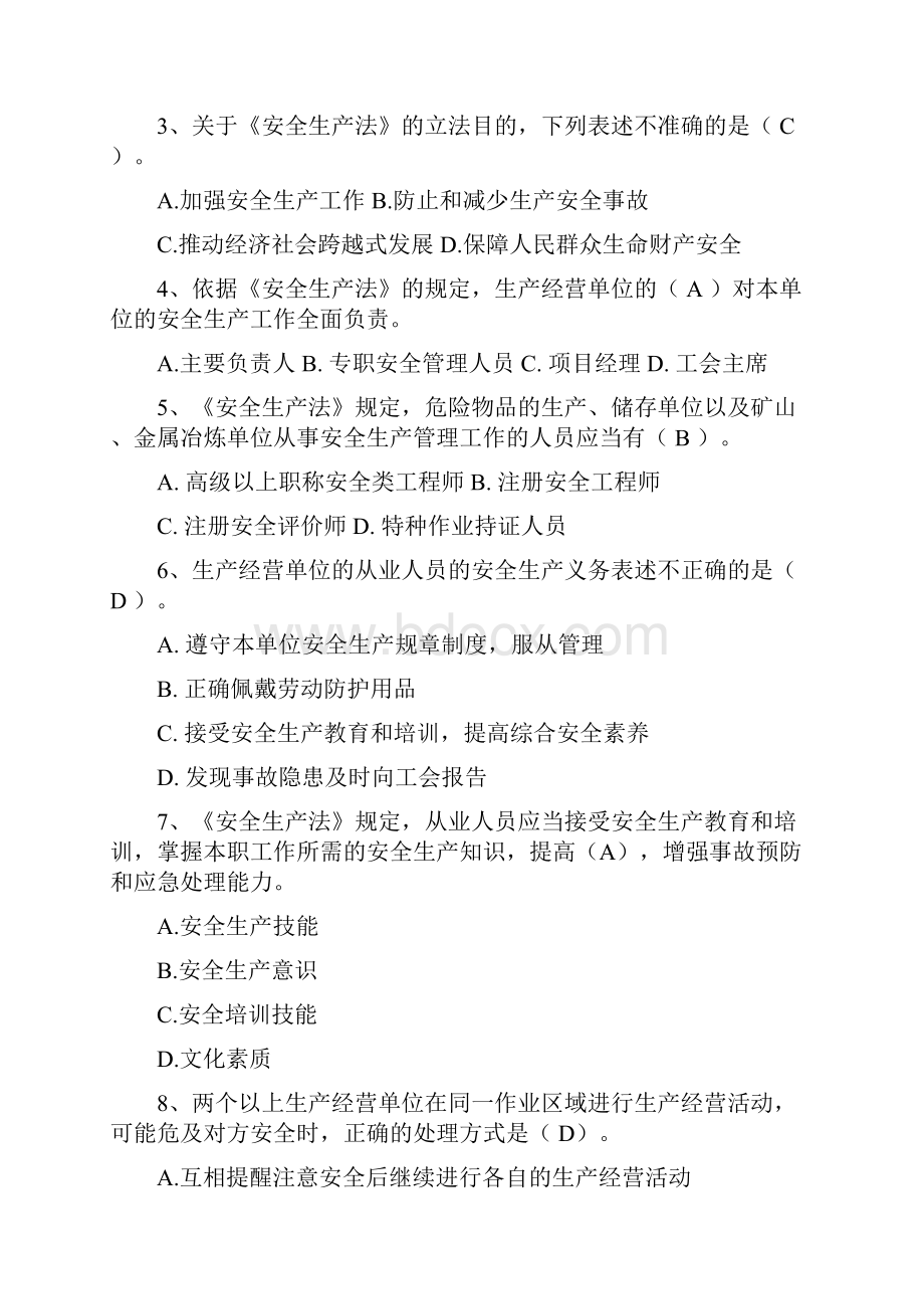 广东省水路危险货物运输员技能竞赛理论知识竞赛题库.docx_第2页