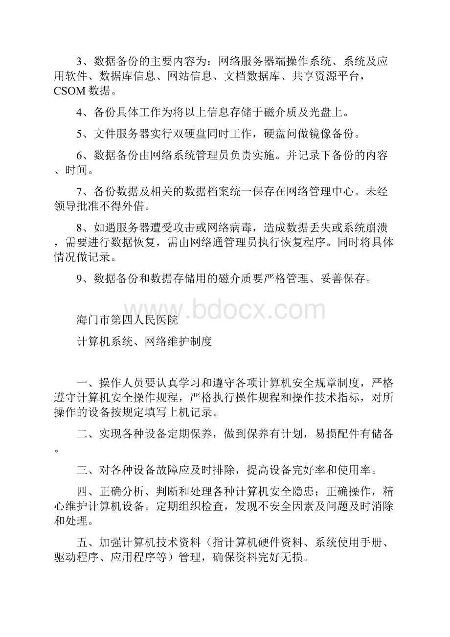 信息系统授权制度.docx_第2页