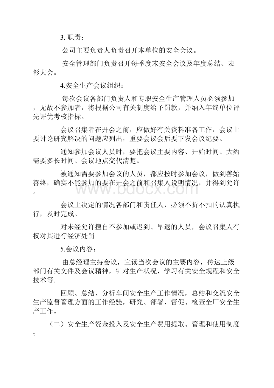 安全生产管理制度主要包括.docx_第2页