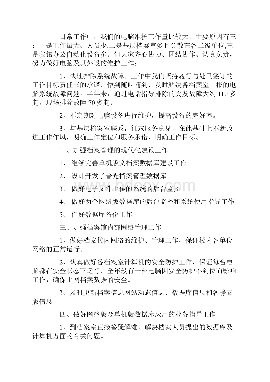 关于档案管理的工作总结5篇.docx_第3页