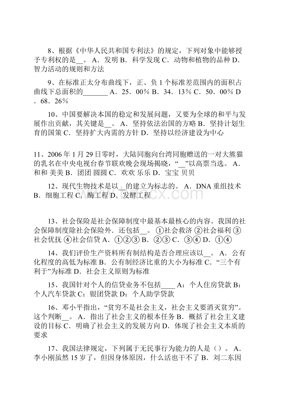 下半年湖南省农村信用社招聘时政考点试题.docx_第2页