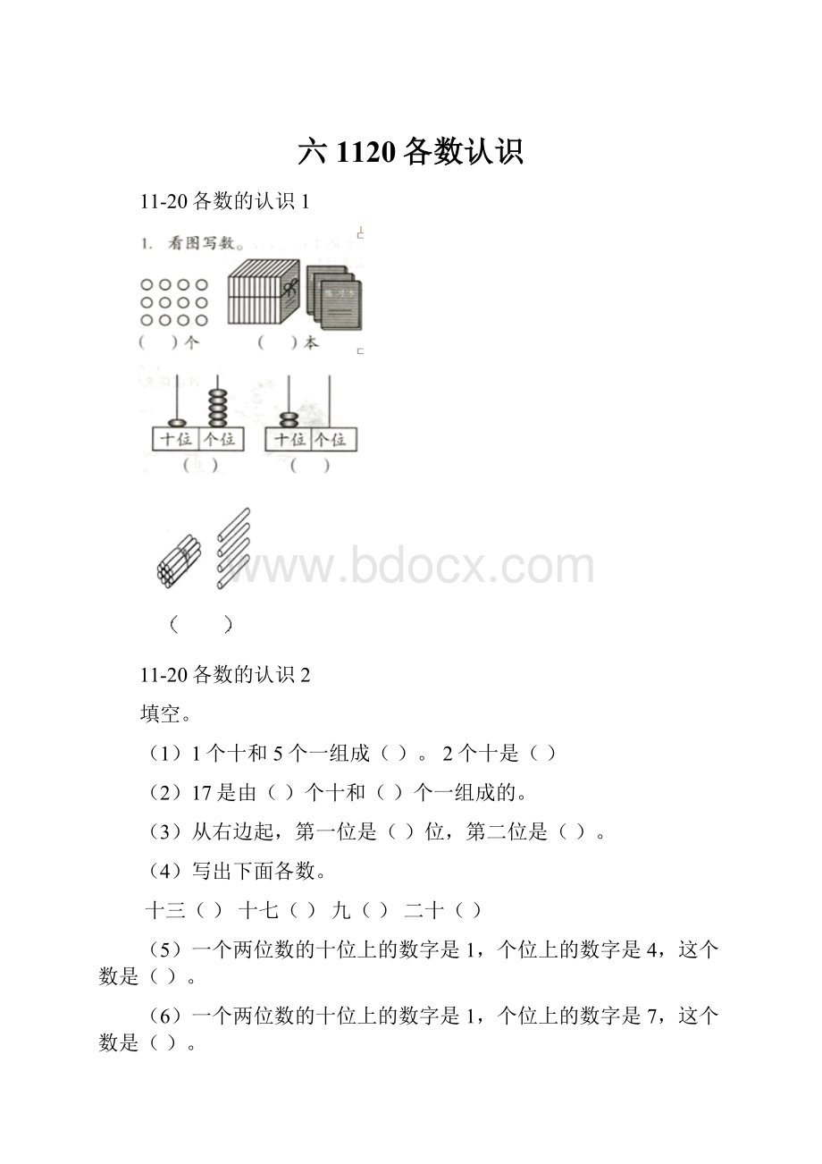 六1120各数认识.docx_第1页