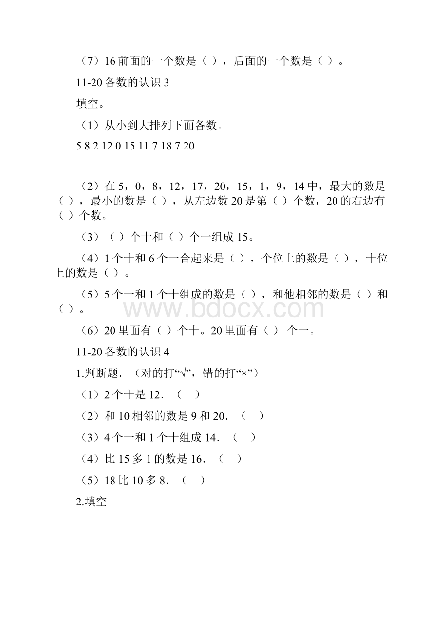 六1120各数认识.docx_第2页