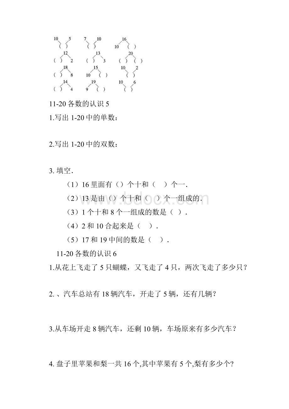 六1120各数认识.docx_第3页