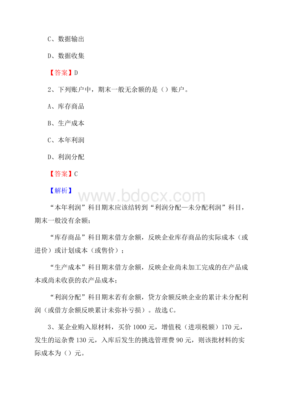 易县事业单位招聘考试《会计与审计类》真题库及答案.docx_第2页