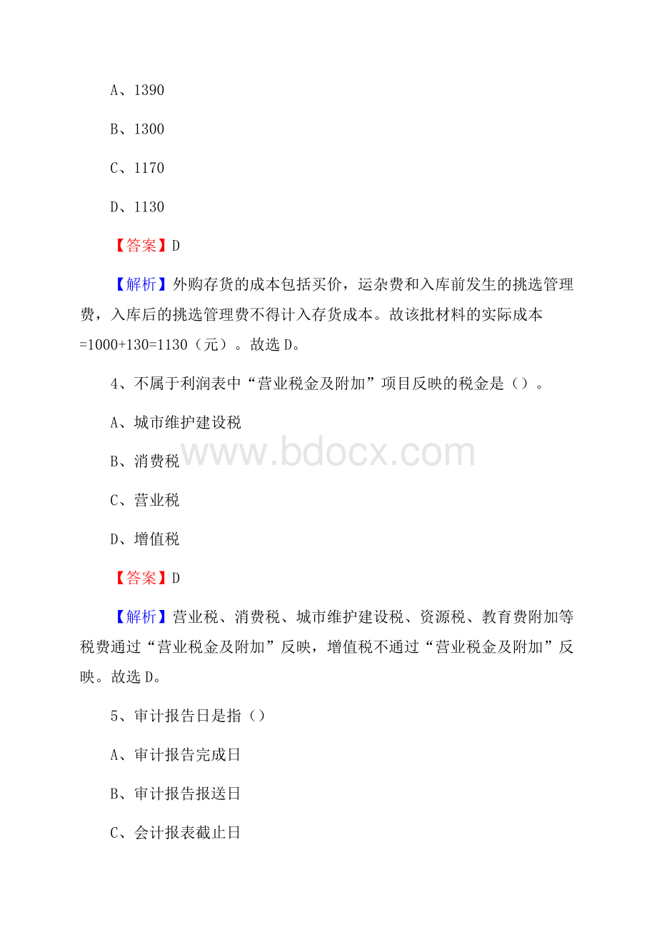 易县事业单位招聘考试《会计与审计类》真题库及答案.docx_第3页