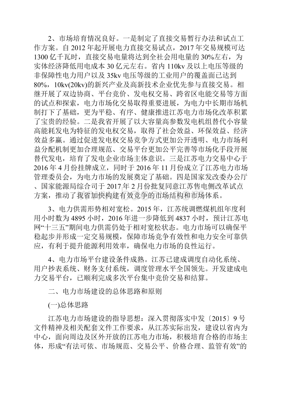 江苏电力市场建设方案.docx_第2页