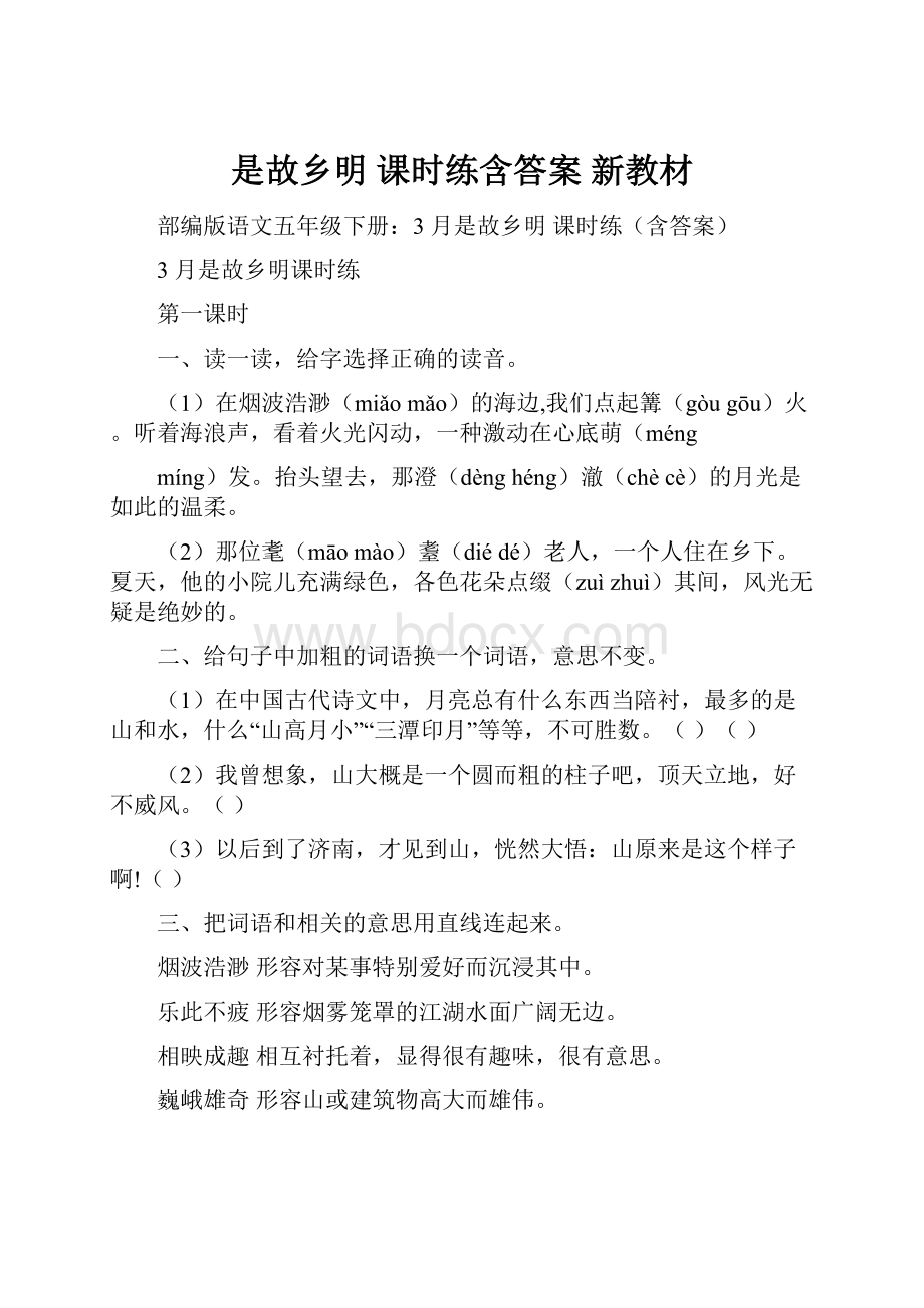 是故乡明 课时练含答案 新教材.docx